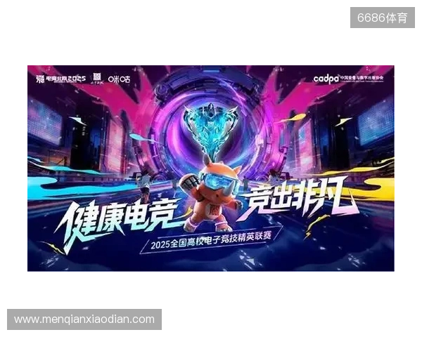 百校云集,竞启新章!2025全国高校电子竞技精英联赛即将开战 百校云集,竞启新章!2025全国高校电子竞技精英联赛即将开战