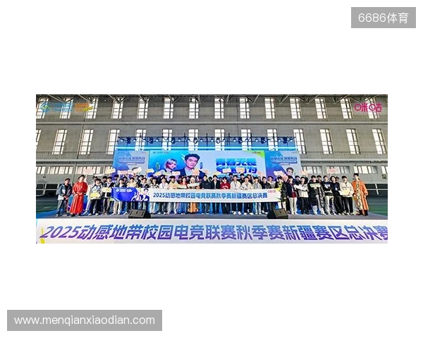 电竞巅峰落定，青春荣耀收官！2025动感地带校园电竞联赛新疆赛区总决赛圆满落幕