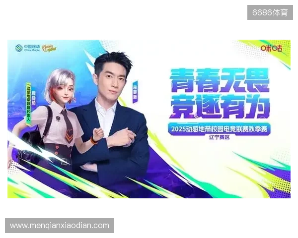 盛京对决,何人加冕? 2025动感地带校园电竞联赛秋季赛辽宁赛区总决赛震撼来袭! 盛京对决,何人加冕? 2025动感地带校园电竞联赛秋季赛辽宁赛区总决赛震撼来袭!