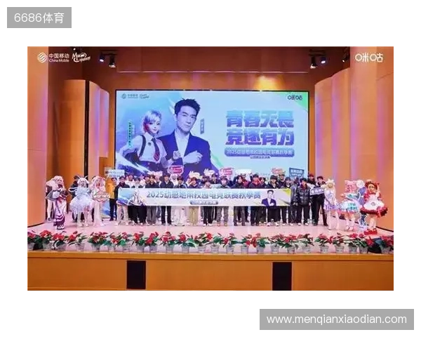 青春“晋”行时！ 2025动感地带校园电竞联赛秋季赛山西赛区圆满收官