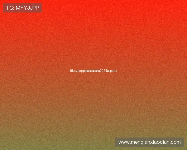 filetypeppt欧洲杯（欧洲杯官网2021）sports