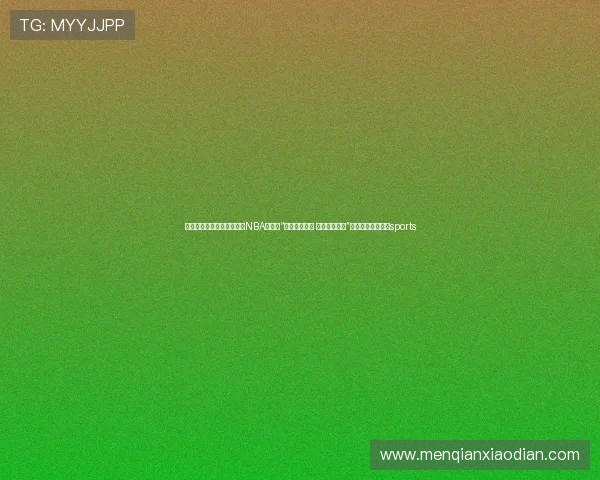 ✅体育直播🏆世界杯直播🏀NBA直播⚽“弘扬延安精神 奋进伟大时代”网上主题宣传启动sports